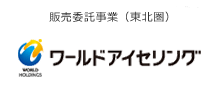 株式会社ワールドアイセリング