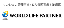 株式会社ワールドライフパートナー