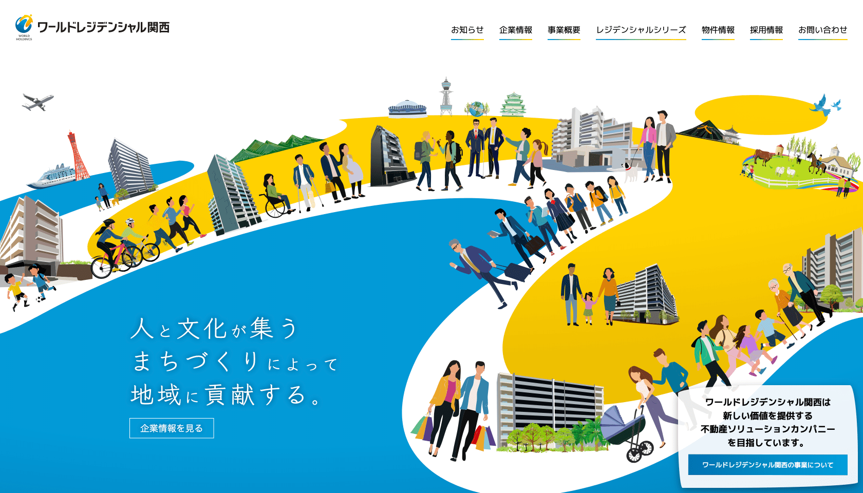 ウェブサイトリニューアルのお知らせ